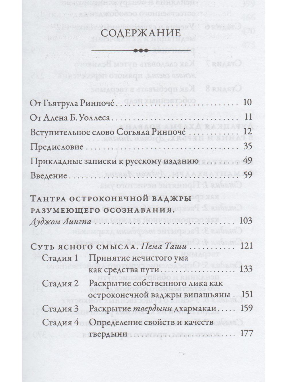 Сердце великого совершенства т.1 Провидческие откровения
 Великого совершенства Д. Лингпы