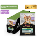 Паучи PRO PLAN Sterilised MAINTENANCE для взрослых стерилизованных кошек и кастрированных котов с индейкой в соусе 26х85г