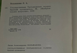 Путеводитель "Государственная Третьяковская галерея"