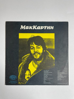 Винтажная виниловая пластинка LP McCartney МакКартни (Россия 1992)