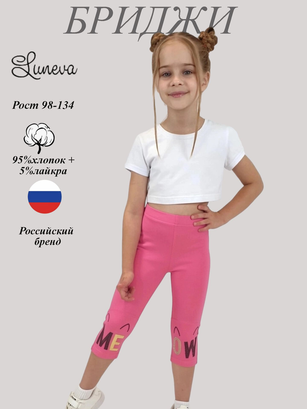 17-28-1 Лосины для девочки Luneva