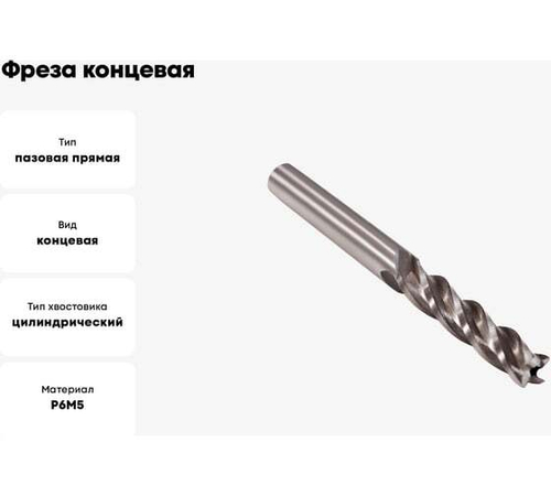 Фреза концевая (22х104х38 мм; Р6М5; 3-перая; ц/х) GRIFF a300069