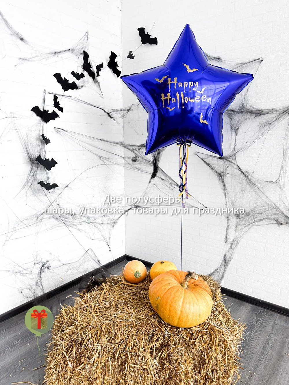 Фольгированная звезда с надписью Happy Halloween