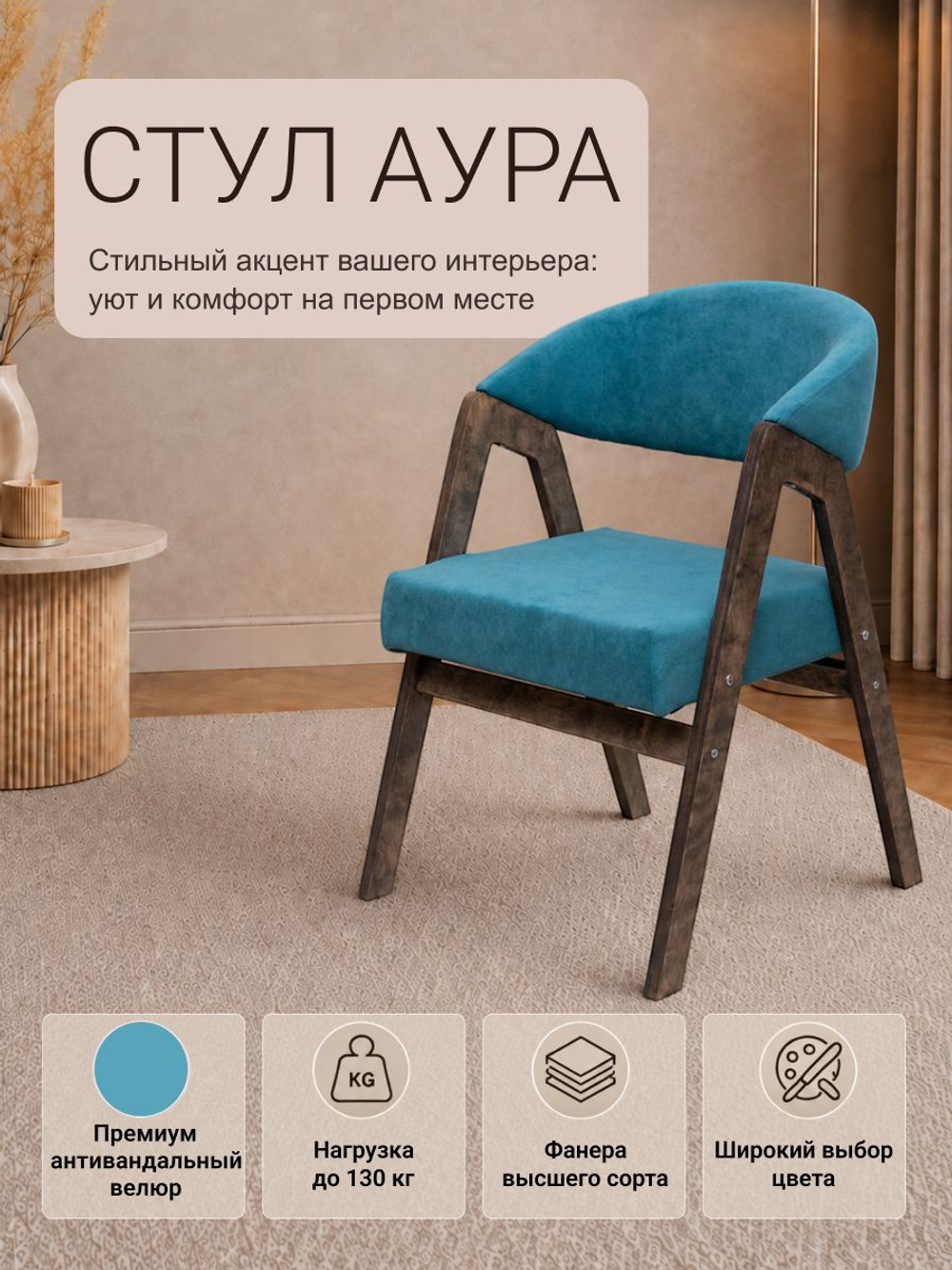 Стул для кухни с мягкой спинкой AURA кресло