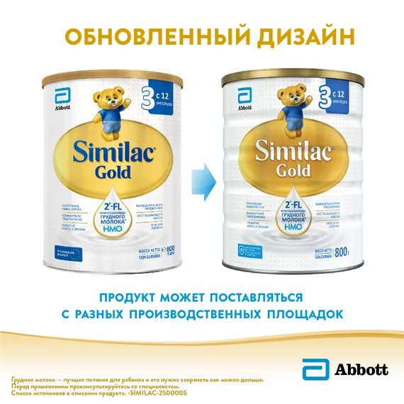Молочко Similac Голд 3 800г с 12месяцев
