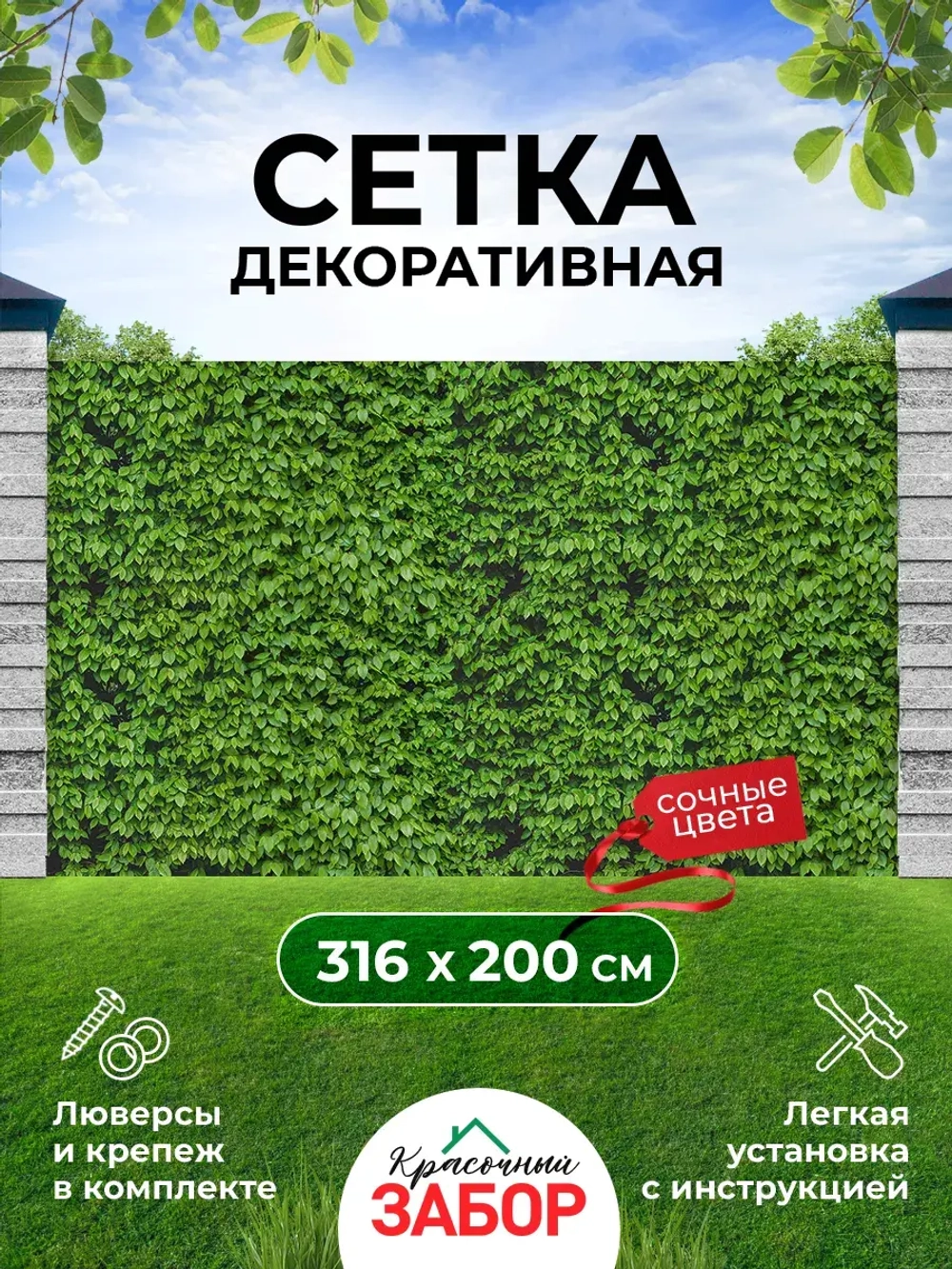 Фотосетка на забор кусты ландшафтный дизайн 3,16х2 м