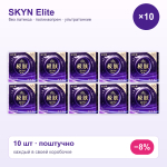Skyn Elite Презервативы Ультратонкие 51 мм — набор 10 шт (поштучно)