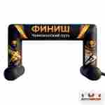 Надувная арка старт «Чемпионский путь», 4×2,5×3 м