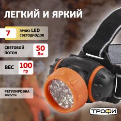 Фонарь налобный светодиодный Трофи TG7 на батарейках мощный яркий 4 режима оранжево-черный | Трофи