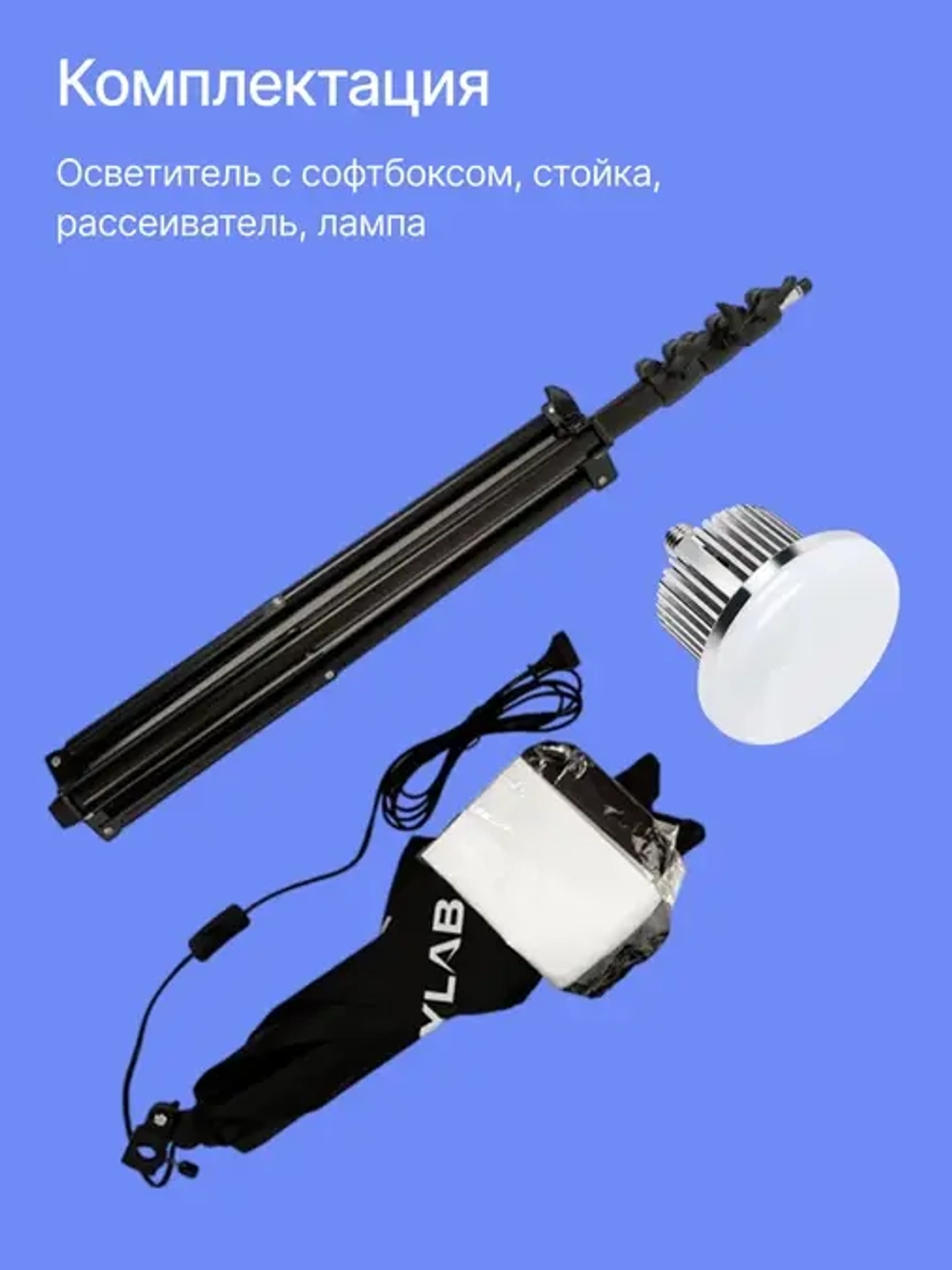 Осветитель Raylab D-Light светодиодный с софтбоксом 50*70см