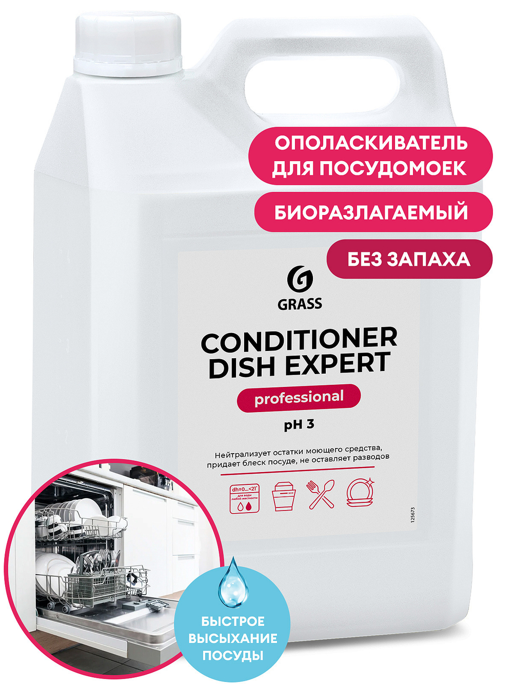 Ополаскиватель для посудомоечных машин "Conditioner Dish Professional Expert" 5 л