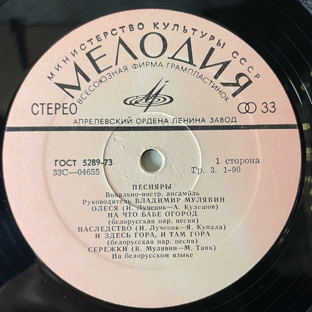 Винтажная виниловая пластинка LP Песняры, Песняры II (СССР 1974) Черные Очи