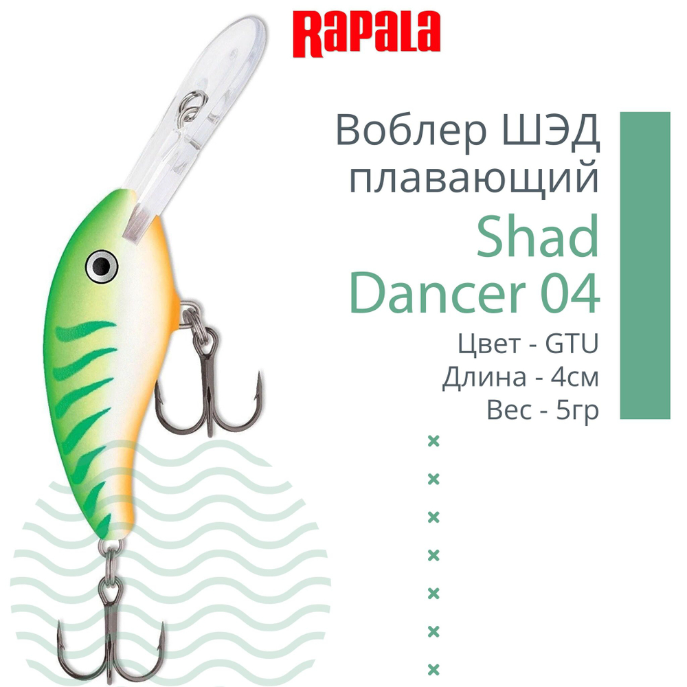 Воблер Shad Dancer 05, 5см, 8гр, цвет FT, плавающий