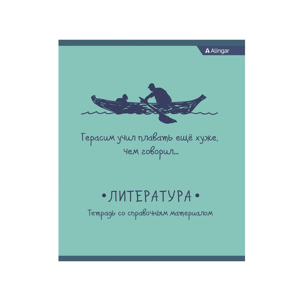 Комплект предметных тетрадей А5 48л.,12 предметов, со справочным материалом, скрепка, мелов. карт.(стандарт), офсет, Alingar "От простого к сложному"