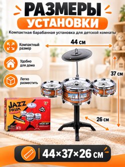 Детская Барабанная установка (TH337-7)