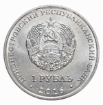 1 рубль "Лев". Приднестровье. 2016 год
