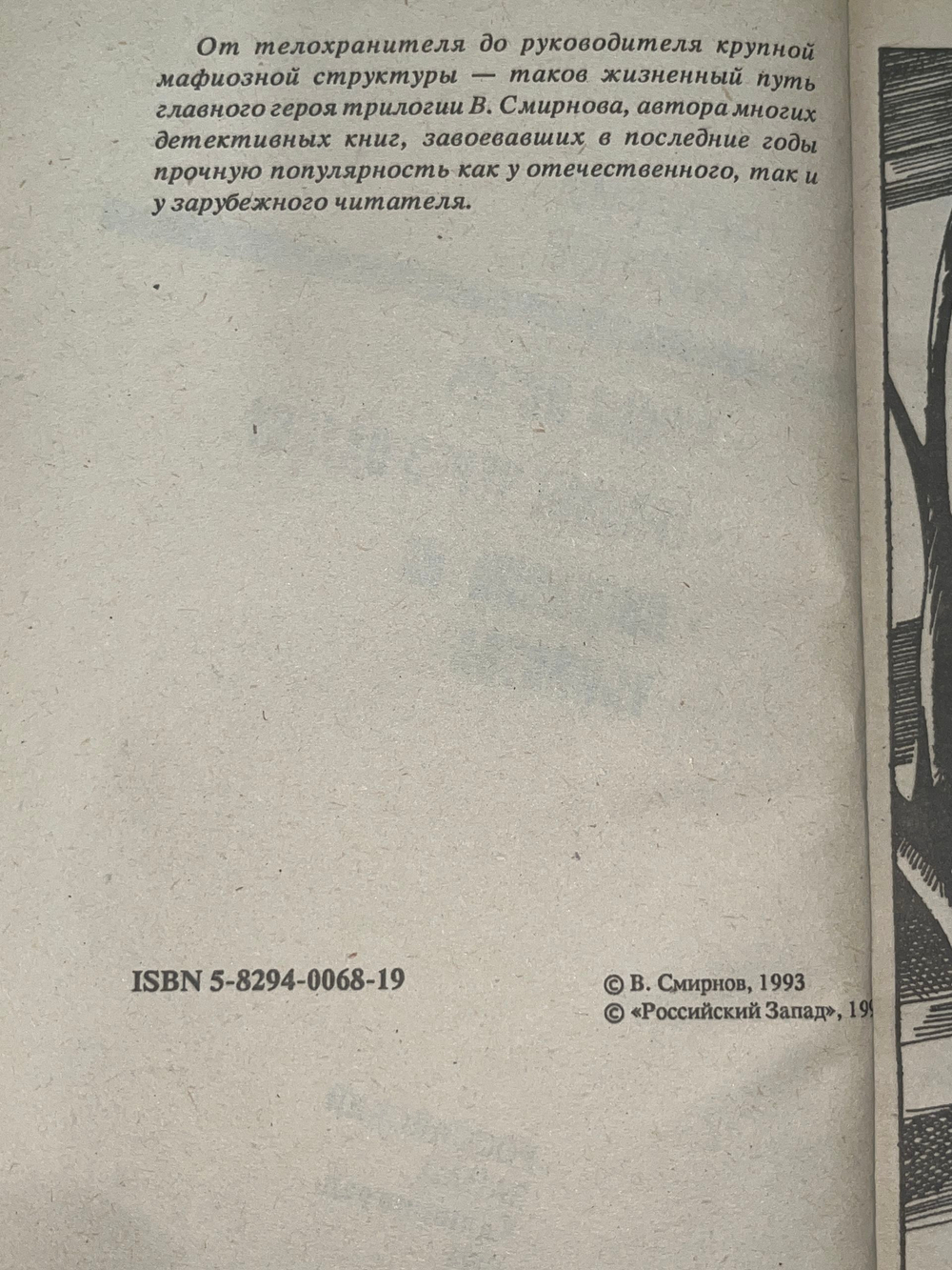 Валерий Смирнов. Чужая осень. Транзит через Одессу. Лицензия на убийство