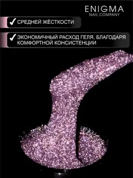 Гель для наращивания ENIGMANIC Shine gel 09 15g.