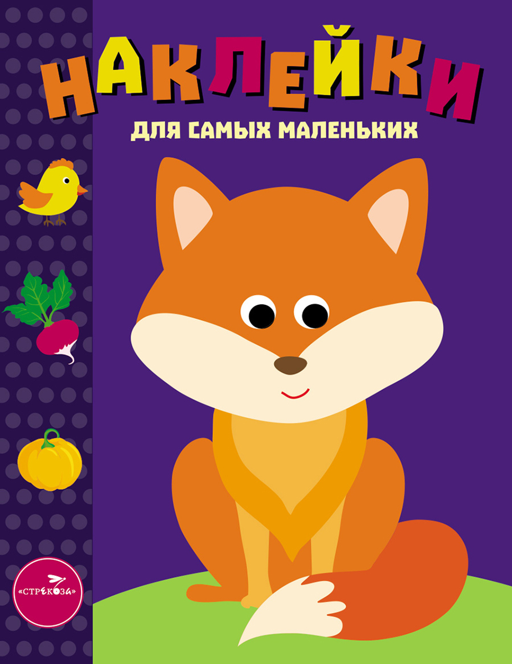 Наклейки для самых маленьких