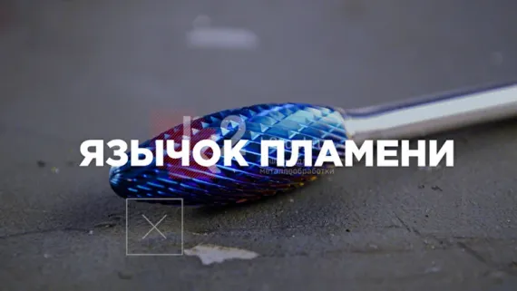 Борфреза твердосплавная Karnasch форма H, 8х20х6х65 мм, насечка HP-7 по алюминию, без покрытия, арт. 11.3075-015
