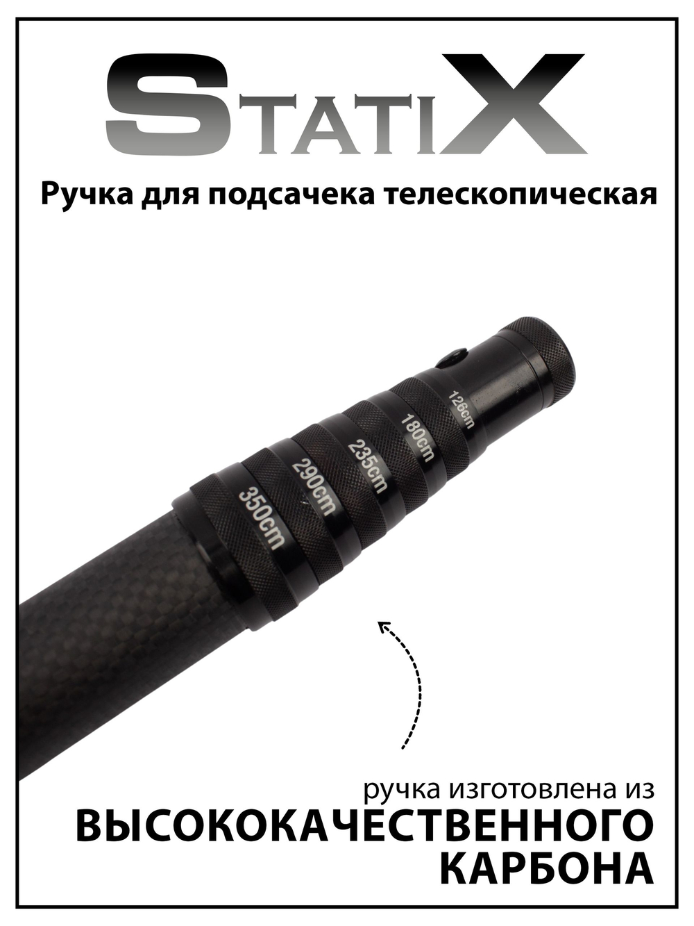 Ручка для подсачека StatiX телескопическая, 6 секций, 350 см