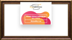 Рама 30x60 для картин и фотографий