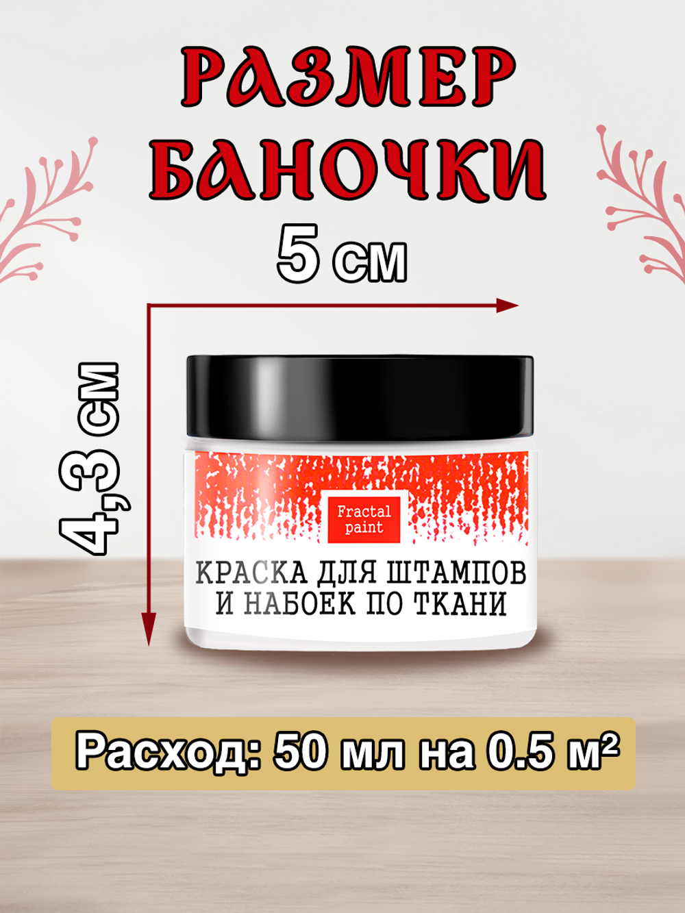 Краска для штампов и набоек по ткани "Белая" (50 мл)