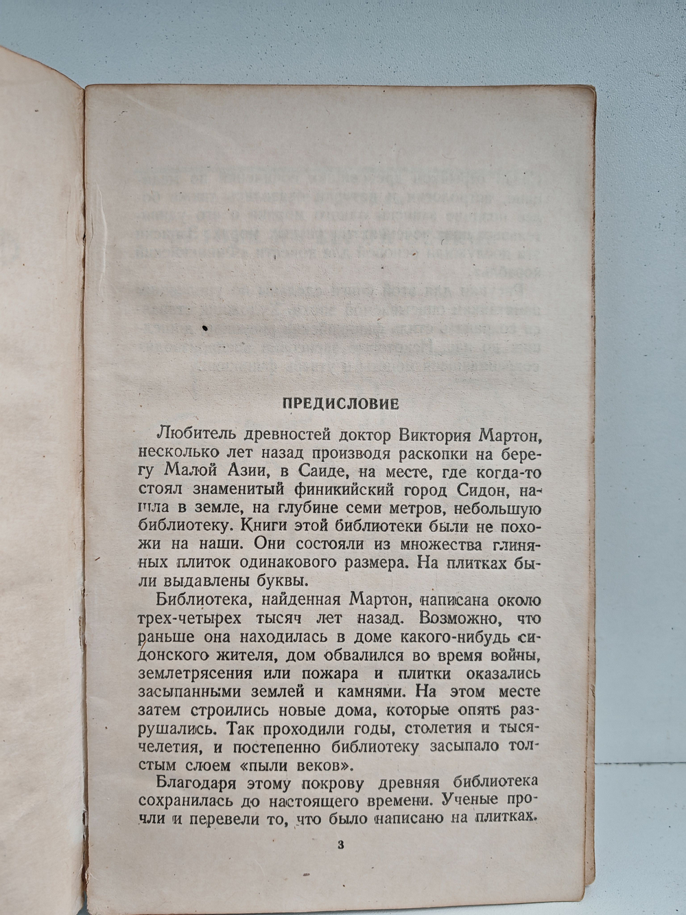 Финикийский корабль