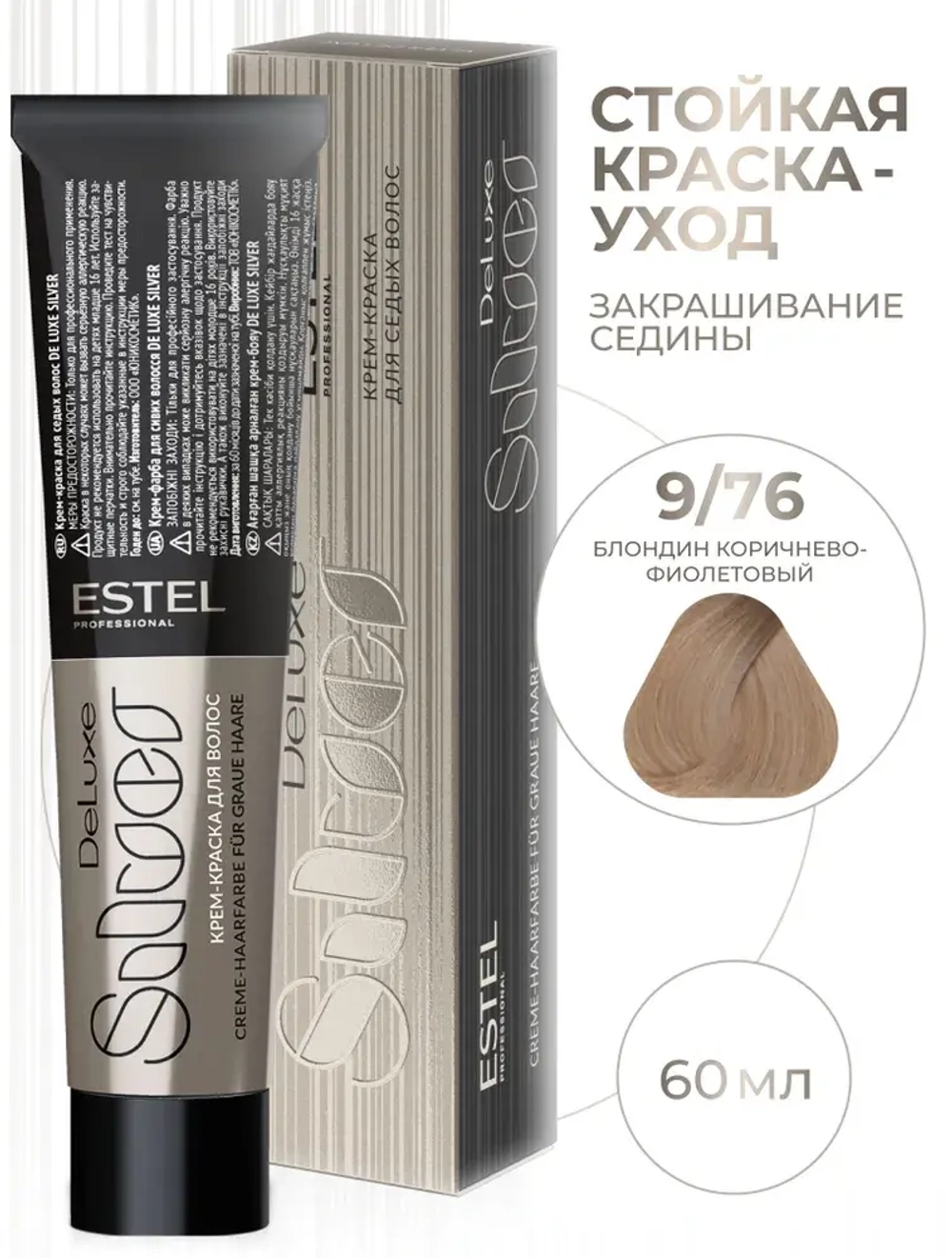 Estel DeLuxe Silver 9/76 Блондин коричнево-фиолетовый 60 мл