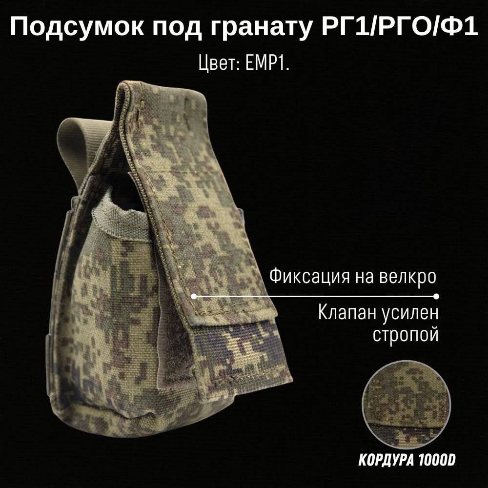 Тактический подсумок под гранату, GIENA Tactics