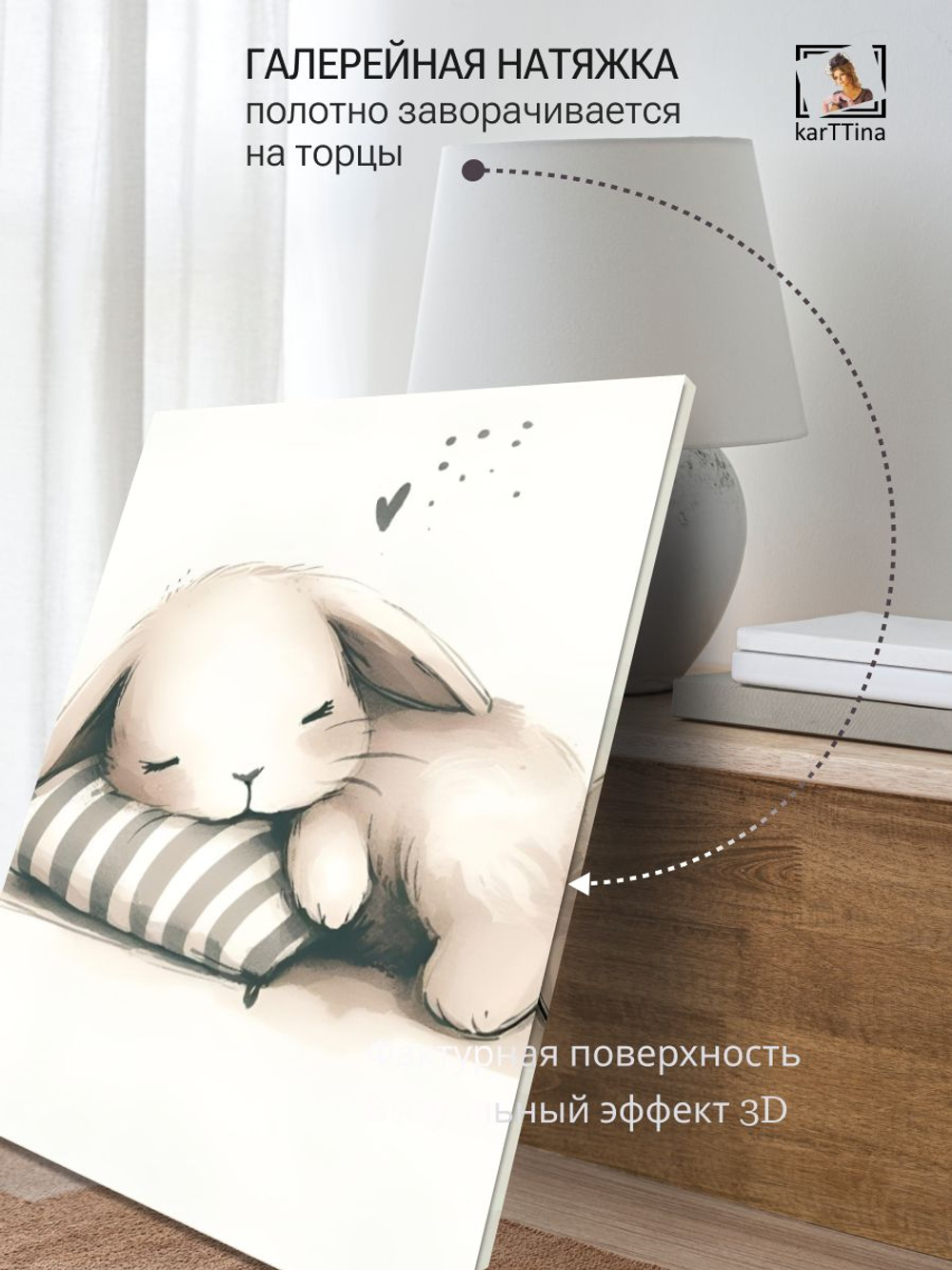 Картина Сон зайчонка в детскую 50x70см 1шт.