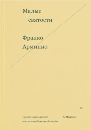 Малые святости