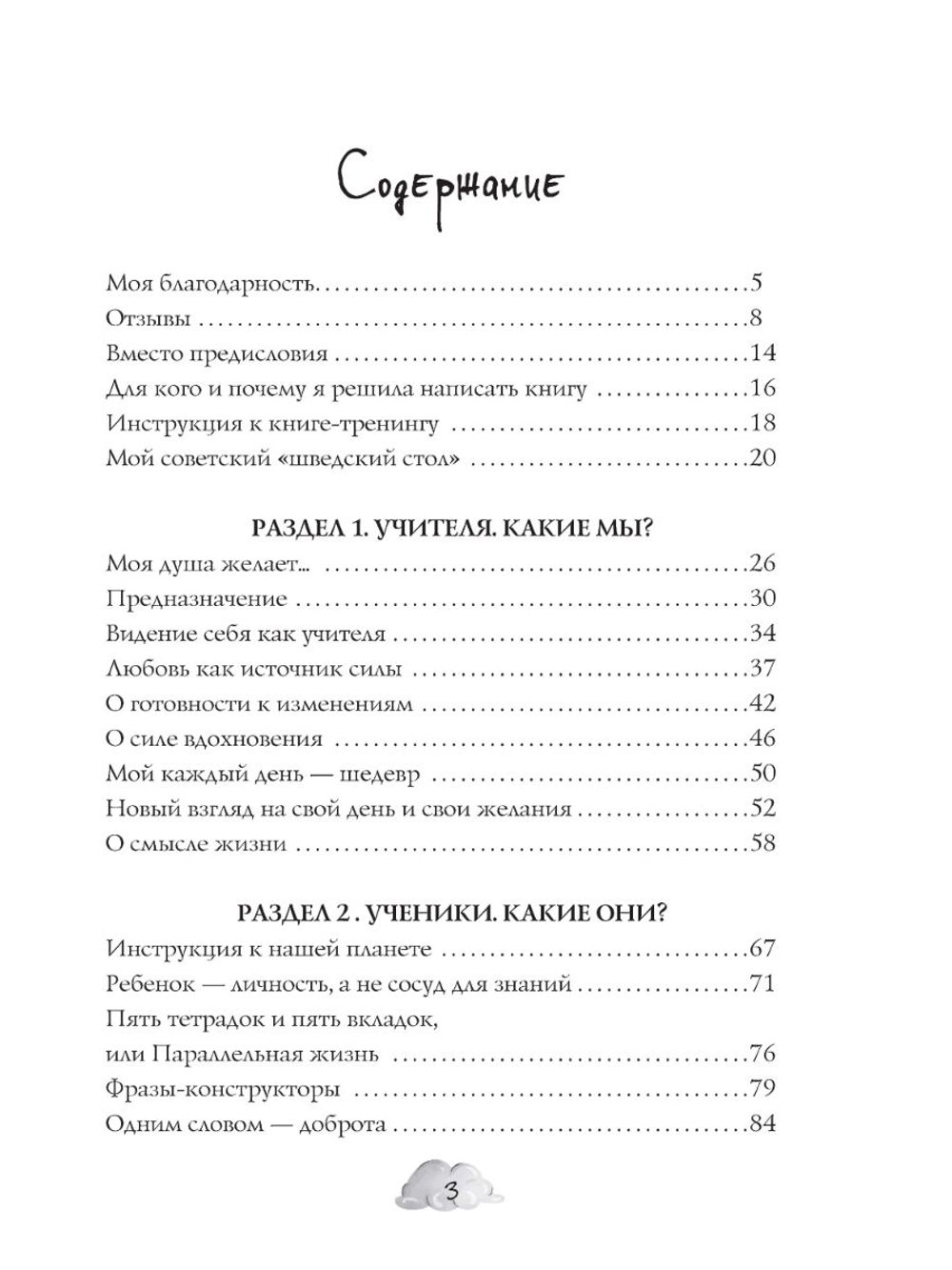 СЧАСТЛИВЫЙ УЧИТЕЛЬ. Электронная версия книги.