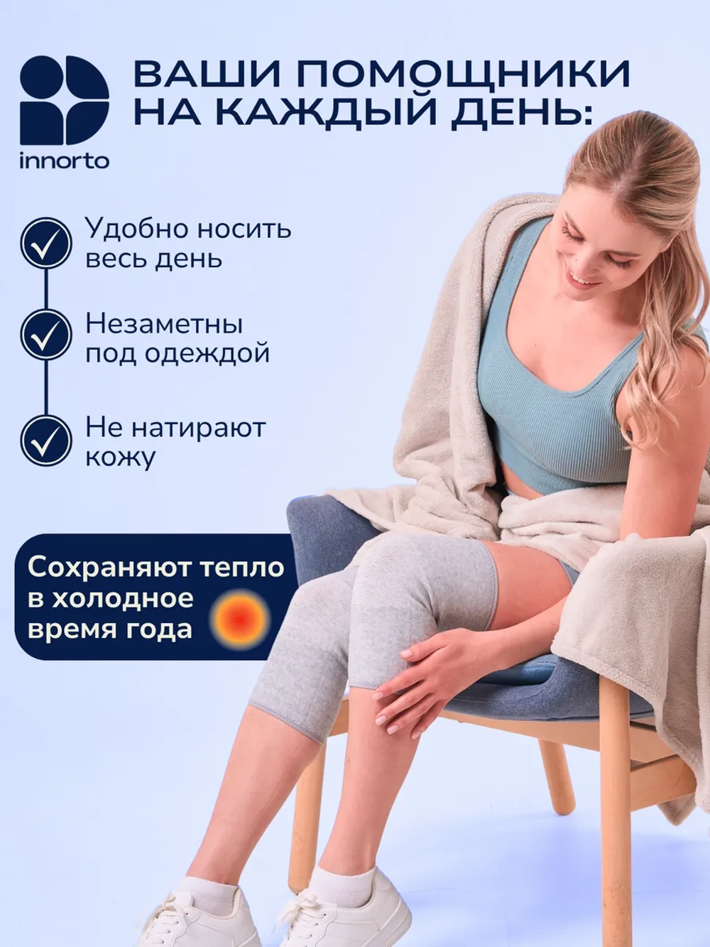 Наколенники для суставов