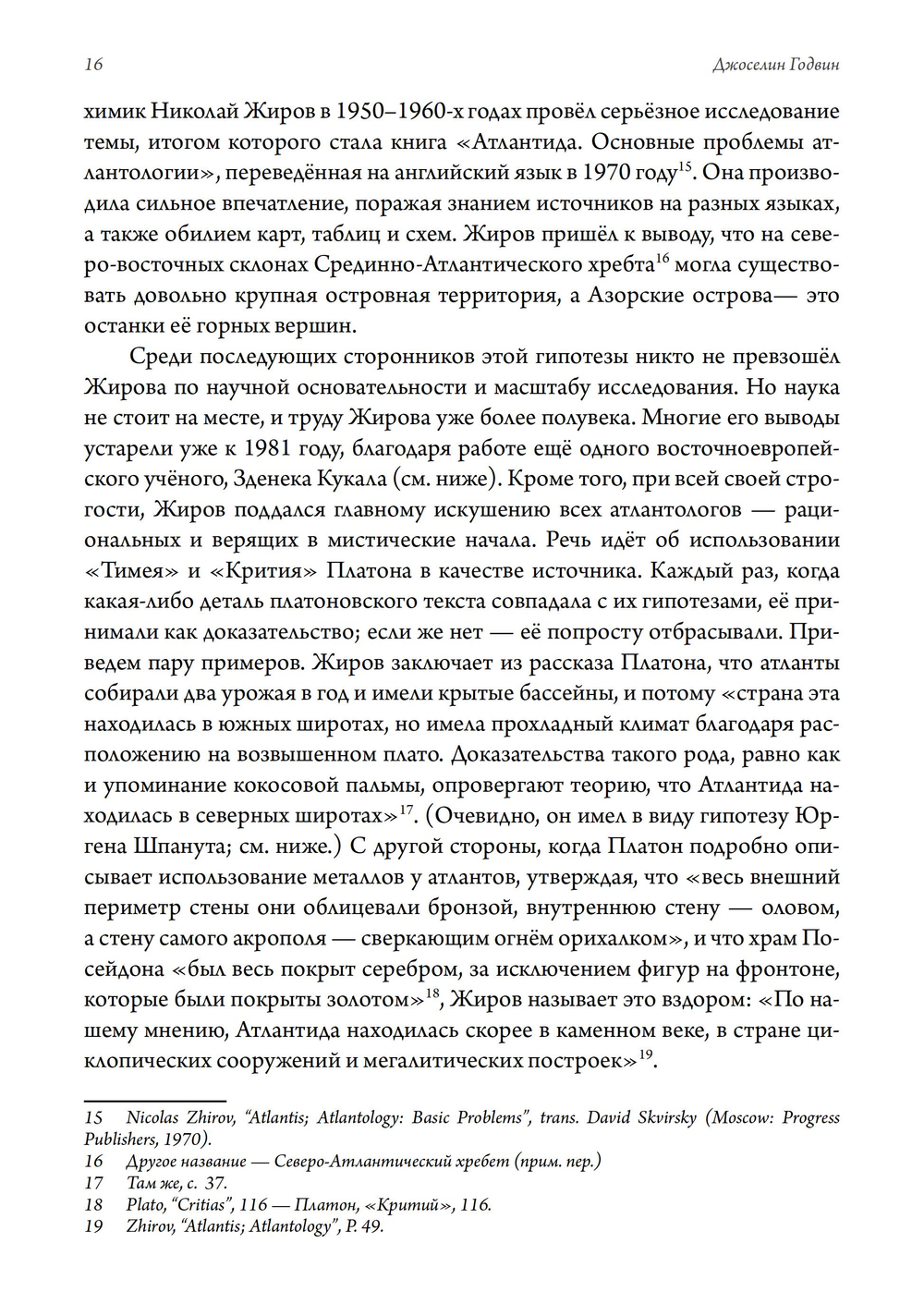 Атлантида и циклы времени. Пророчества, традиции и оккультные откровения
