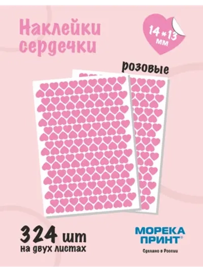 Наклейки сердечки розовые, 324 шт