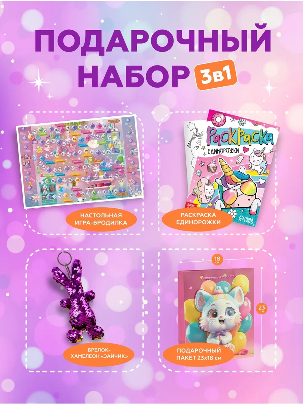 Подарочный набор 3в1 "Фэнтези", арт. 01637