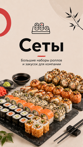 Сеты