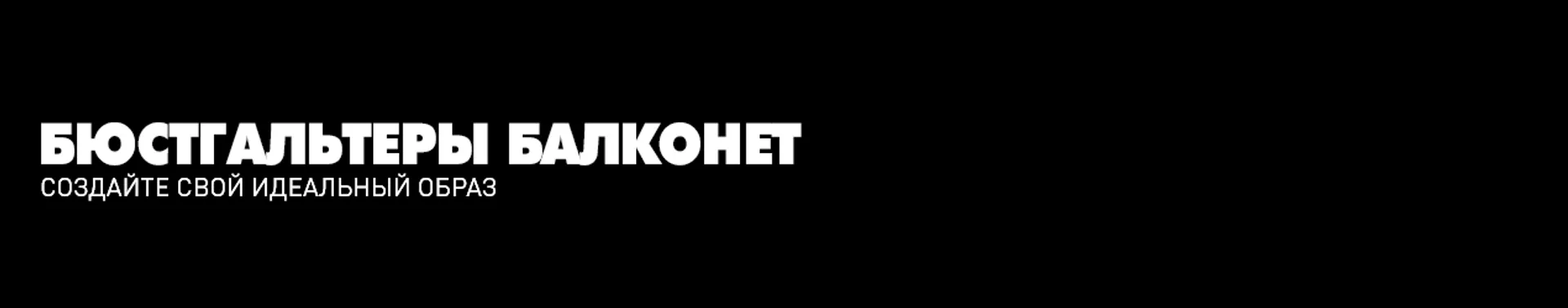 Балконет