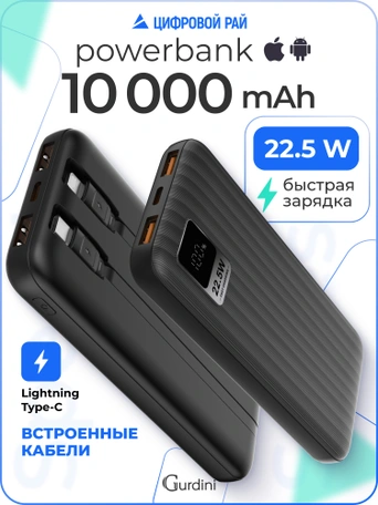 Дополнительный аккумулятор Gurdini Speed Series PD+LCD+Cable (L/C) 22.5W GPDS-01B 10000 mAh Черный