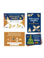 Квест-игра по поиску подарка «Новогодний сюрприз»