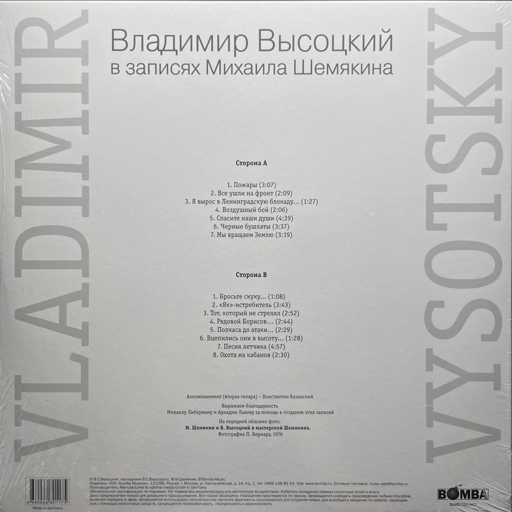 Владимир Высоцкий – В Записях Михаила Шемякина ч.4 (Россия 2021г.)