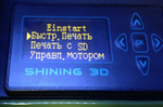 3D ПРИНТЕР SHINING 3D Einstart-S