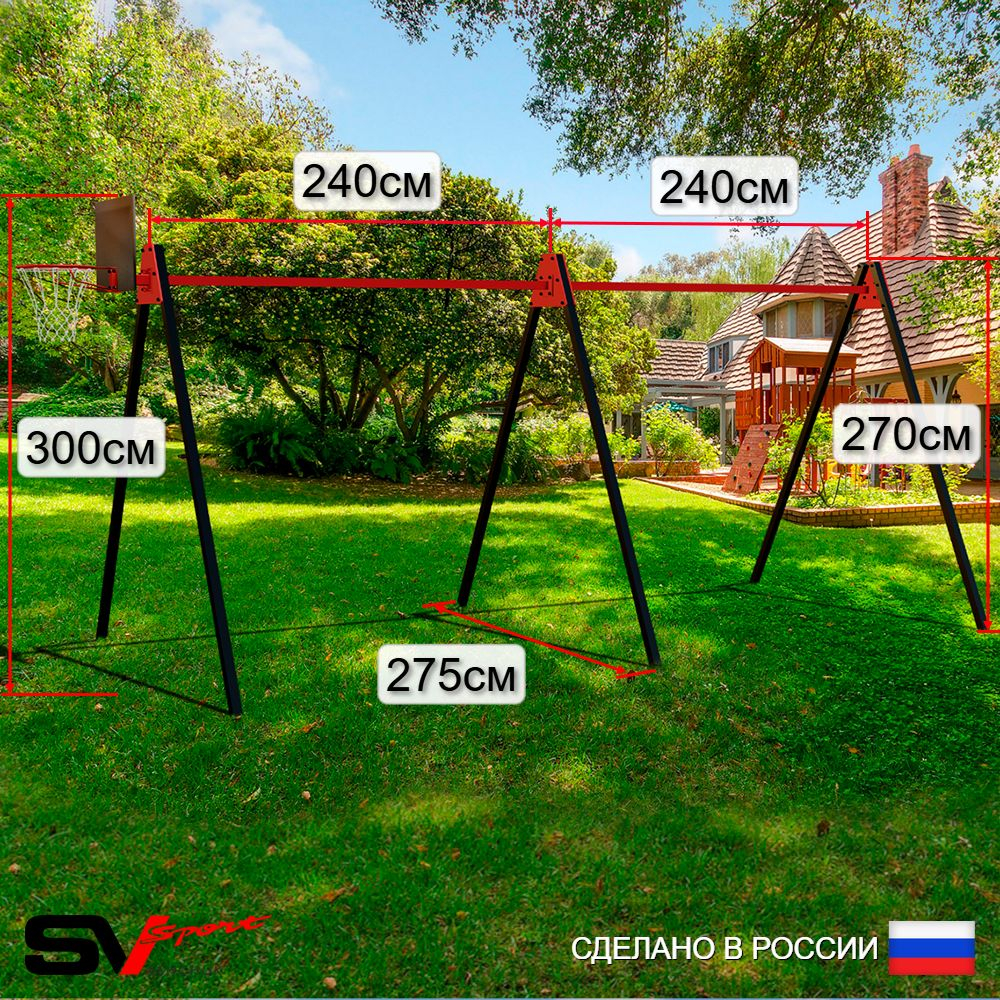 Уличные качели Sv Sport Maxi х 2 УК310КП4 (4.8м/Щит баскет/Гнездо 80см 2шт/Со спинкой 2шт/Подвесы на подш 4к)