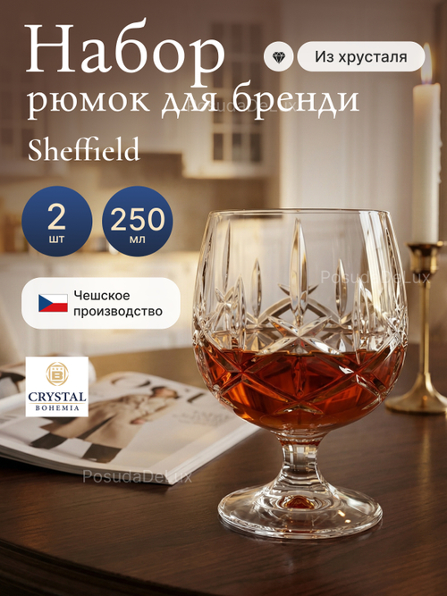 Набор стаканов "Sheffield" хрусталь 250 мл 2 шт