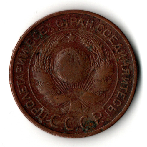 3 копейки 1924 год
