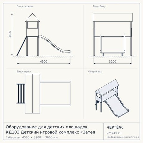 Оборудование для детских площадок КД103 Детский игровой комплекс «Затея М1»