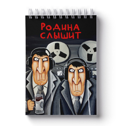 Блокнот Васи Ложкина "Родина слышит"