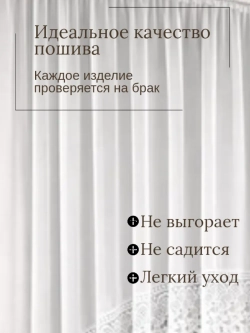 Тюль вуаль для кухни и спальни 290х176см белый