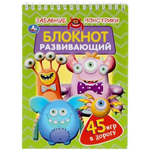 Развивающий блокнот 45 игр в дорогу "Забавные монстрики" 978-5-506-05369-9 (Умка)
